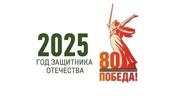 Год_защитника_Отечества.jpg
